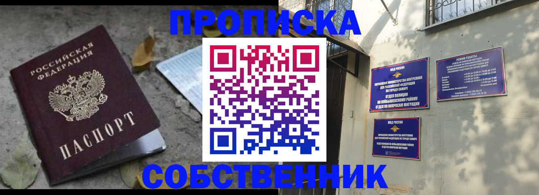 купить прописку в Вяземском