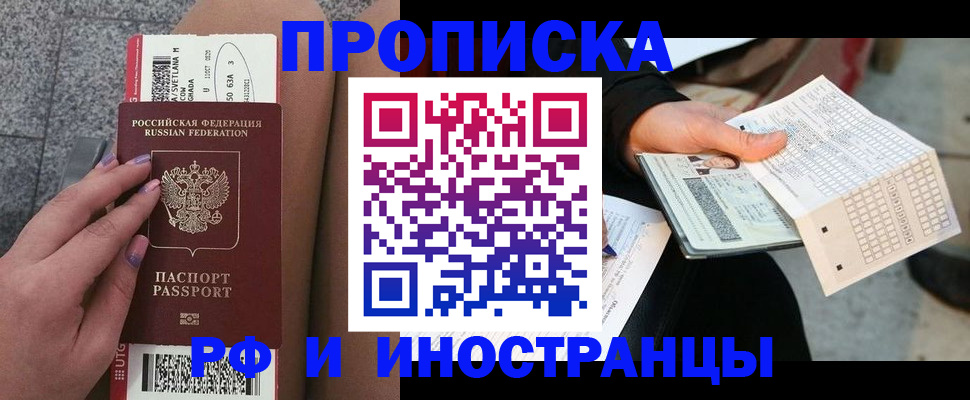 временная регистрация в квартире в Вяземском