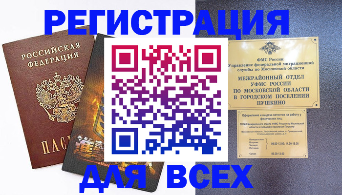 временная регистрация адрес в Вяземском