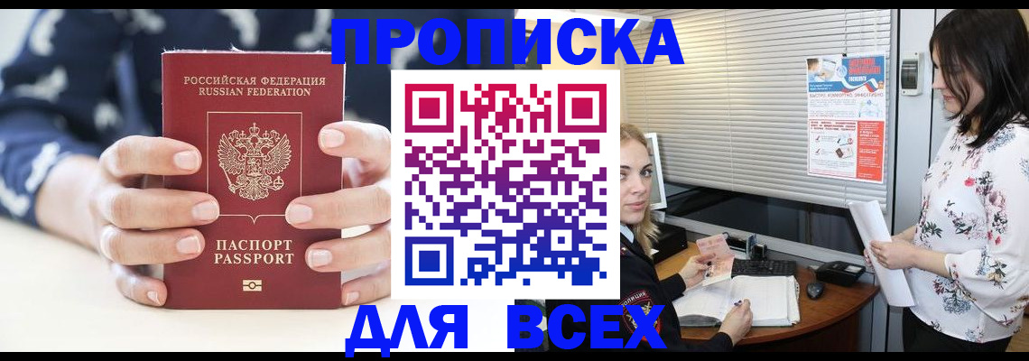 прописка 2025 в Вяземском